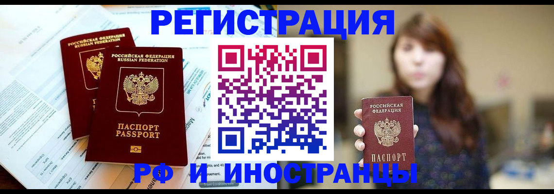 временная прописка в Валдае
