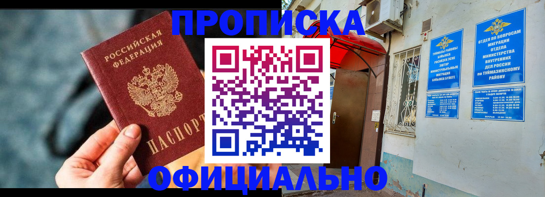 прописка 2025 в Валдае