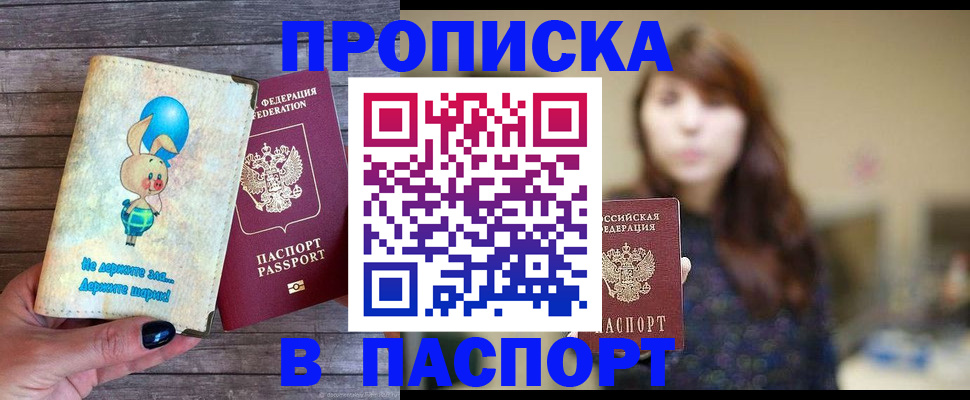 прописка для кредита в Валдае