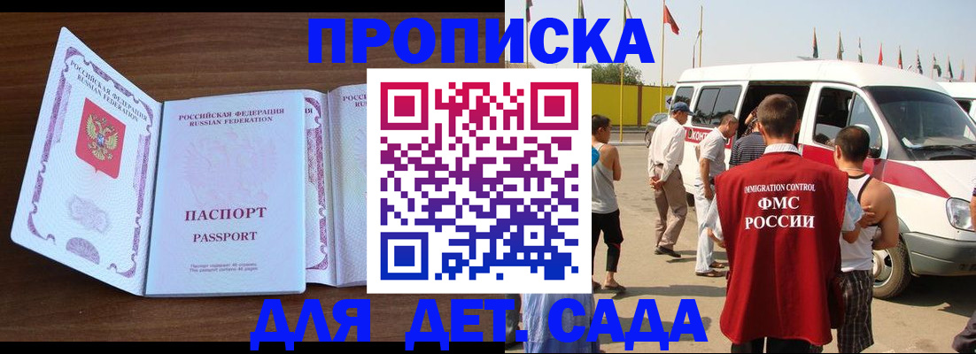 временная регистрация для школы в Валдае