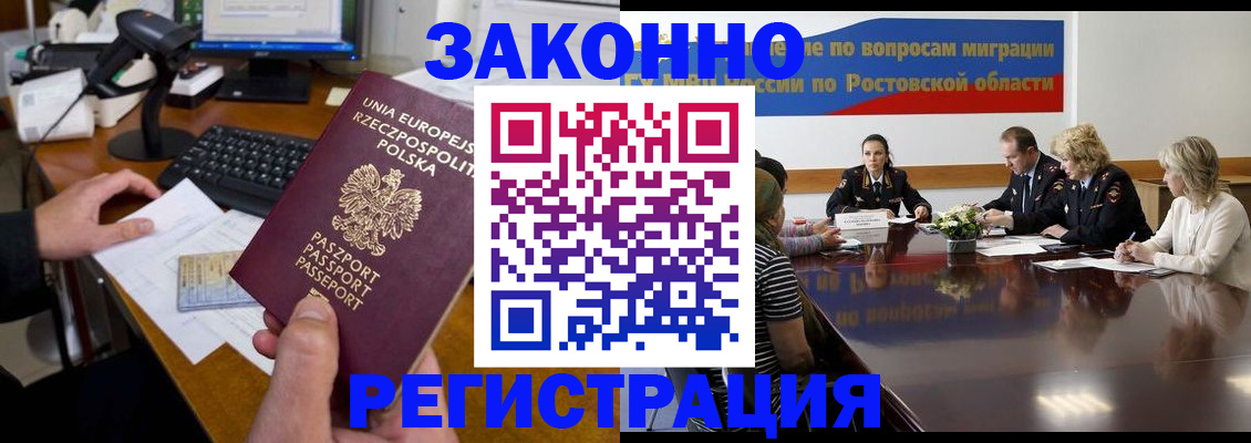 прописка для работы в Валдае